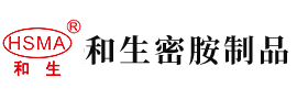 入屄视频安徽省和生密胺制品有限公司